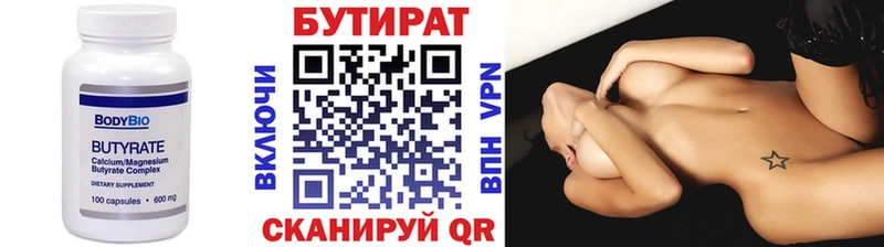 БУТИРАТ буратино  Улан-Удэ 